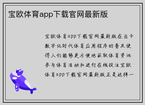 宝欧体育app下载官网最新版